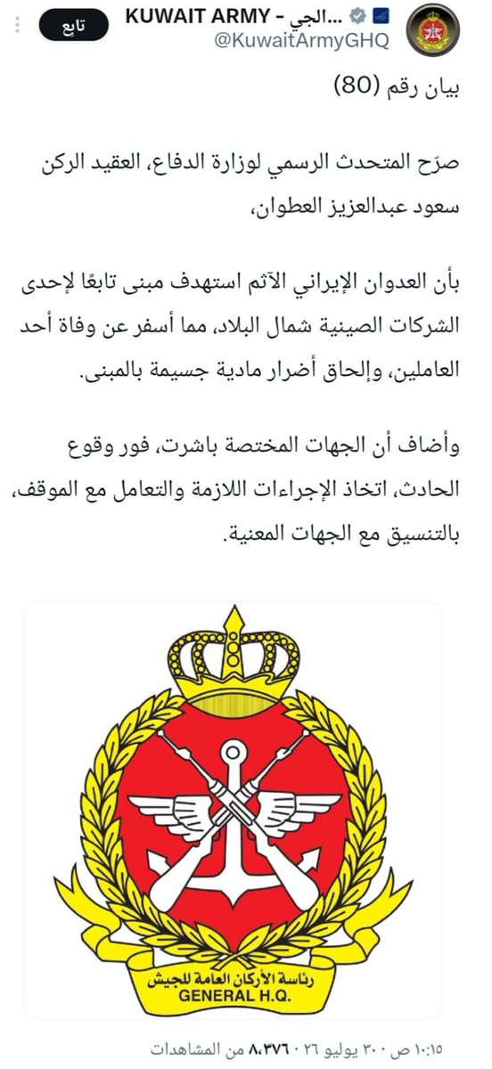 MoayadAlterkait's tweet photo. عساكم على القوة #الجيش_الكويتي 

اللهم احفظ الكويت 
اللهم احفظ الكويت 
اللهم احفظ الكويت https://t.co/36ISdcEufR