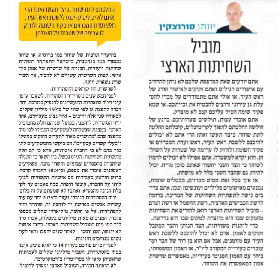 יונתן סורוצקין (יוני בלונדי) tweet media
