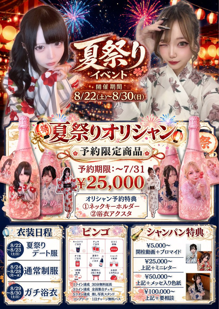 CafeMATSURI's tweet photo. 👘7月30日(木)👘
🏮18時〜23時🏮

18-22
わこ @waco317 

18-23
みり @miri_nyandayo 

※りせは本日お休みです。

遠隔→https://t.co/UgfbnB7NtR

#福岡コンカフェ #天神コンカフェ https://t.co/LbD9osS1rR
