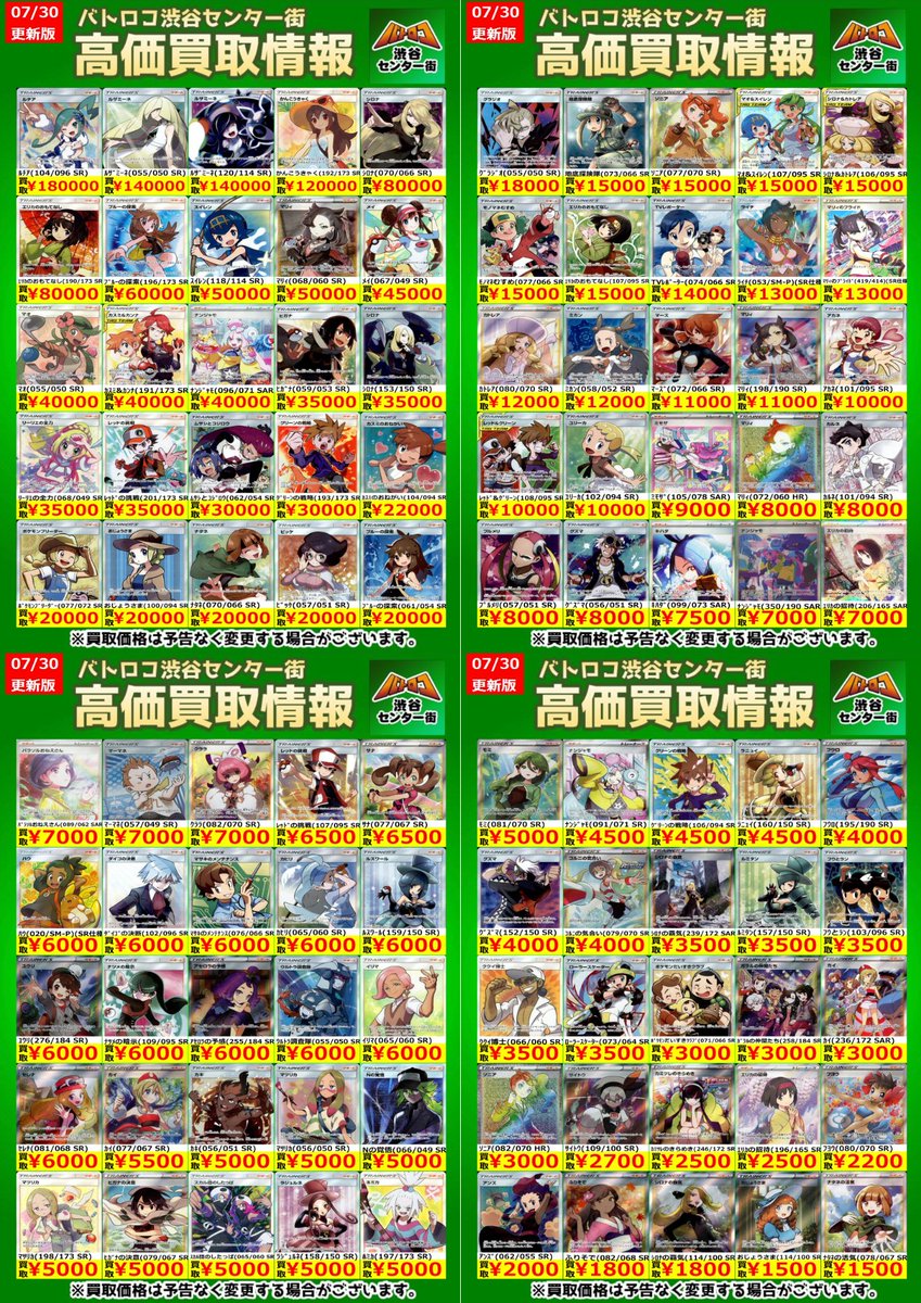TCバトロコ渋谷センター街☆アルバイト募集中☆ on X: 