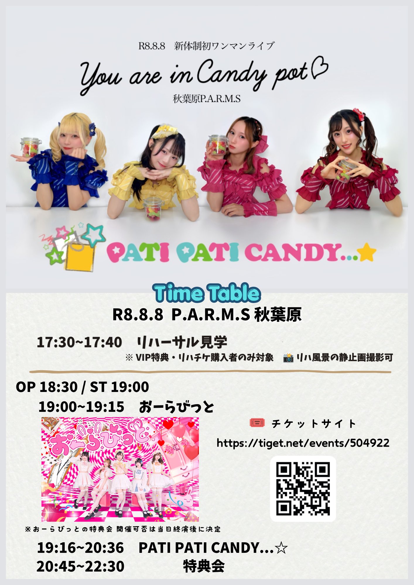PATI PATI CANDY☆オフィシャル on X: 