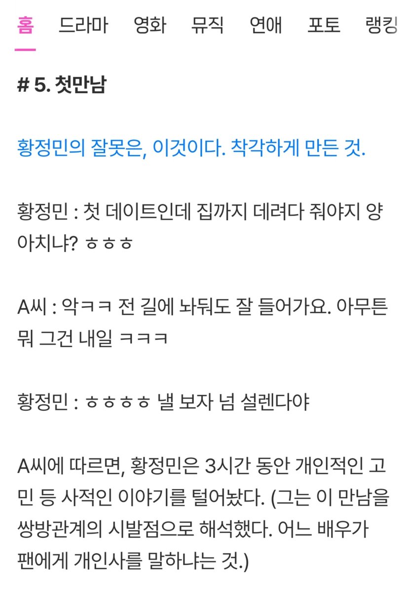 canihaedo's tweet photo. 디스패치 기사 떴다길래 봤는데 디스패치 기사만 보면 황정민은 아무잘못없고 폭로한 여자만 스토킹범죄자처럼 만들어놧던데

무슨 유부남이 '첫 데이트'인데 집까지 데려다 줘야지 양아치냐 이런말을 함 이 말을 쌍방관계의 시발점이라고 해석 안 할 수가 있나 의문스럽네 https://t.co/ozXCPP1lbi
