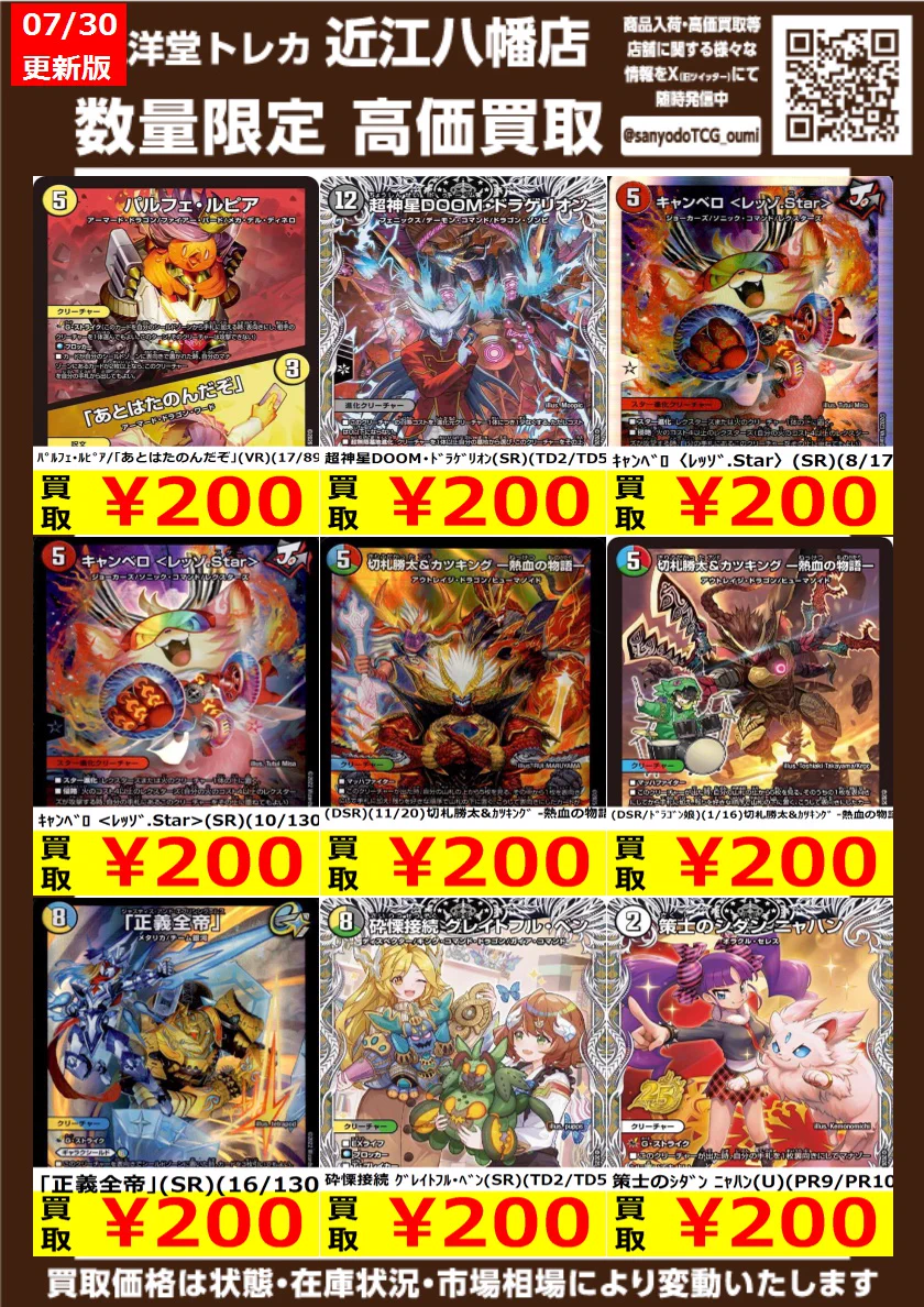 三洋堂トレカ館⭐️近江八幡店⭐️ on X: 