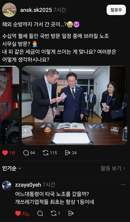 GONI_GOOD's tweet photo. ㅋㅋㅋㅋㅋㅋㅋㅋㅋ 이거 사실인가요 

와 세금 써서 브라질 노조 사무실을 간다구요? ㅋㅋㅋㅋㅋ https://t.co/qgZdln1bWO