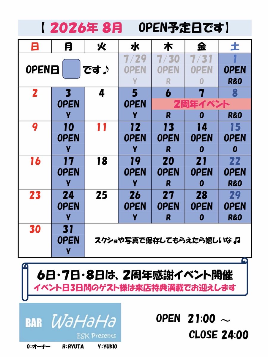 BarWahaha's tweet photo. WaHaHaカレンダー
更新します🗓️

8月は二周年イベントも開催！
詳細については少しずつ
ご案内しますね。

それでは、今夜も来月も
待っちょるよ〰️🥸

#宮崎市 #スナック
#BARWaHaHa
#二周年イベント https://t.co/BEfrIEAtC1