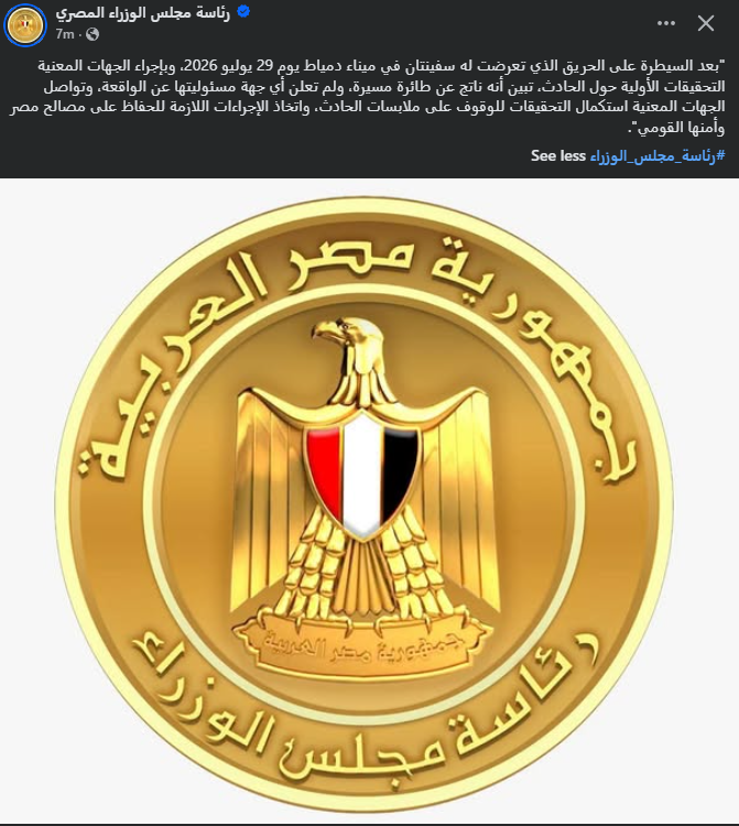 MinaThePharaoh's tweet photo. كدة بقت رسمي .. ايوة فيه طيارة مسيرة هاجمت سفينتين في ميناء دمياط. لسة مش عارفين مين وراها لأن محدش أعلن عن كدة، بس هنعرف أكيد.

وأكيد مصر هترد بالطريقة المناسب والوقت المناسب حسب اللي تشوفه القيادة المصرية. 

الله يحفظ مصر من كل شر وشبه شر. https://t.co/5kNbWTCrno