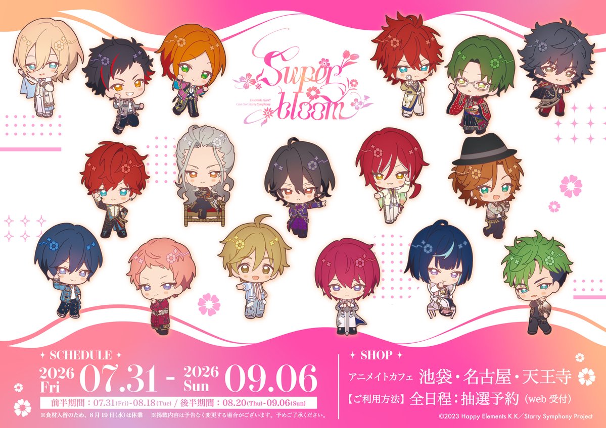 animatecafe_ike's tweet photo. 🌸コラボ開催中🌸

𝑬𝒏𝒔𝒆𝒎𝒃𝒍𝒆 𝑺𝒕𝒂𝒓𝒔!! 𝑪𝒂𝒔𝒕 𝑳𝒊𝒗𝒆 𝑺𝒕𝒂𝒓𝒓𝒚 𝑺𝒚𝒎𝒑𝒉𝒐𝒏𝒚 -𝑺𝒖𝒑𝒆𝒓𝒃𝒍𝒐𝒐𝒎-

📍コラボ詳細
https://t.co/FjMOaOGGnp

🔗空席予約
https://t.co/ylhfRWDvsE

皆様のご来店、お待ちしております💐

#あんスタ #スタフォニ https://t.co/jAntA8lWWc
