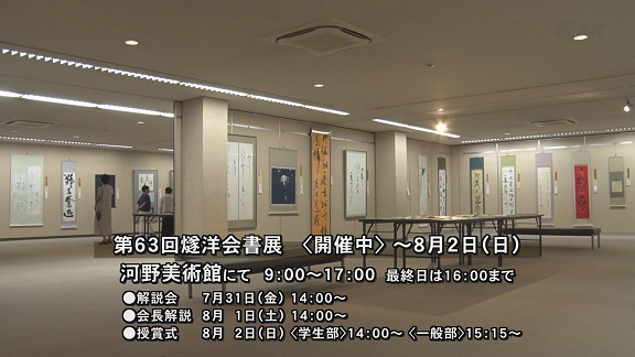 imabari_catv's tweet photo. 7月30日のICKニュースをお知らせします📨

⭐️Bari Challenge University 2026
⭐️燧洋会書展
　  河野美術館で8月2日まで開催中！

放送時間は18時、19時、22時45分、翌日8時45分、正午です⏰ぜひご覧ください☺️

#今治 https://t.co/2ehrDwvI6W