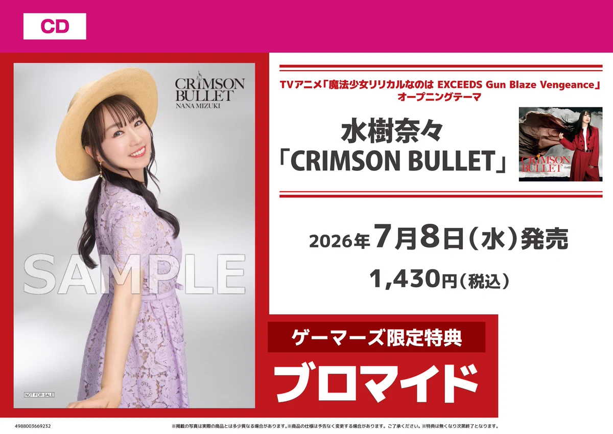 ゲーマーズ沼津店(『ラブライブ！サンシャイン!!』オフィシャルタイ