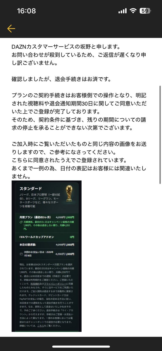 ktr121_e's tweet photo. DAZNの『30日間前に退会のゴミルール』に関する問い合わせの返信来た。

こんなのダークパターンだろ。
長文と背景色で隠しやがってゴミDAZNめ。

消費者庁に通報するぞ！(意訳)で返信しといた。 https://t.co/E0MWIVu6c3