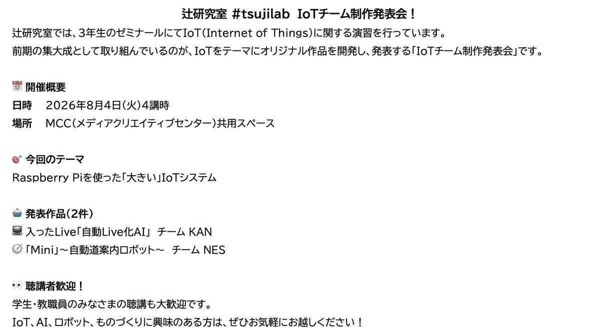 junpeitsujilab's tweet photo. 【IoTチーム制作発表会⚠️（学内向けイベント）】

毎年恒例、辻研究室 #tsujilab の「IoTチーム制作発表会」が開催されます！

日時：8/4(火)の4講
場所：MCC（メディアクリエイティブセンター）

聴講歓迎ですので、3年生の集大成をぜひ見にきてください！
#johodai https://t.co/TFcNjTG7NZ