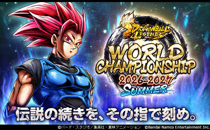 db_legends_jp's tweet photo. 【「WORLD CHAMPIONSHIP 2026-2027 SUMMER 1st STAGE」開催！！】
1st STAGEは「LEGENDS BATTLE ROYAL」を用いたオンライン予選だ！
開催期間内により多く勝利し、通過基準を満たした参加者が2nd STAGEへと進出できるぞ！
世界最強への第一歩！1st STAGEの突破を目指せ！

#レジェンズ
#ドラゴンボール https://t.co/6PifKgQZnT