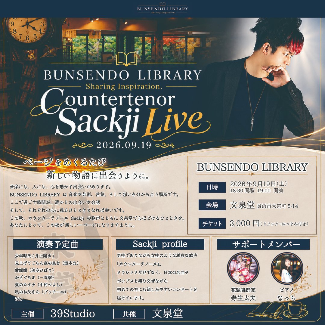 sackra830's tweet photo. 毎日忙しいからこそ、
少しだけ立ち止まる時間を。

本を読むように、
音楽に耳を傾ける夜があります。

9月19日、文泉堂でお待ちしています。

申込はこちら
[https://t.co/QCW7eqfcfZ]

YouTube「カウンターテノール研究所」
[https://t.co/VxSIJUSqRc] https://t.co/hDfbKWxLnR