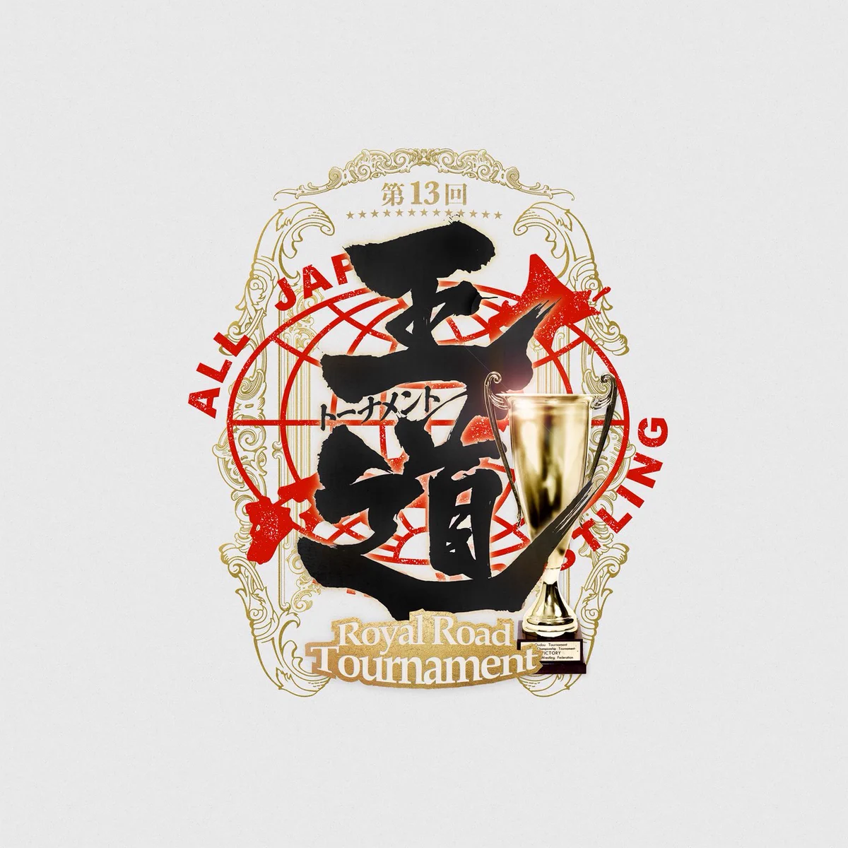 新品ANDE トーナメントライン 全日本プロレス/alljapan on X: 