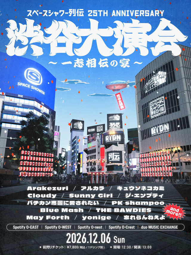 wasureranneyo's tweet photo. 【ライブ解禁】（スタッフ）

スペースシャワー列伝 25th ANNIVERSARY
渋谷大演会 一志相伝の宴
出演決定。

12/6(日) Spotify O-EAST、O-WEST、O-nest、O-Crest、duo
12:30/13:00 前売￥7800(+1d）

先行受付8/9(日)23:59まで
URLはリプライ欄へ https://t.co/SIaMU34fBN