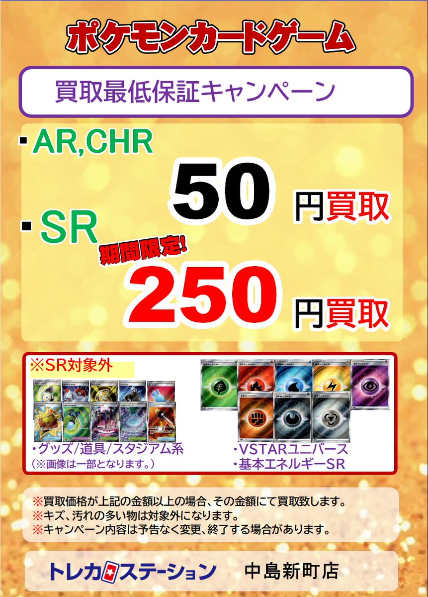 トレカステーション中島新町店 on X: 