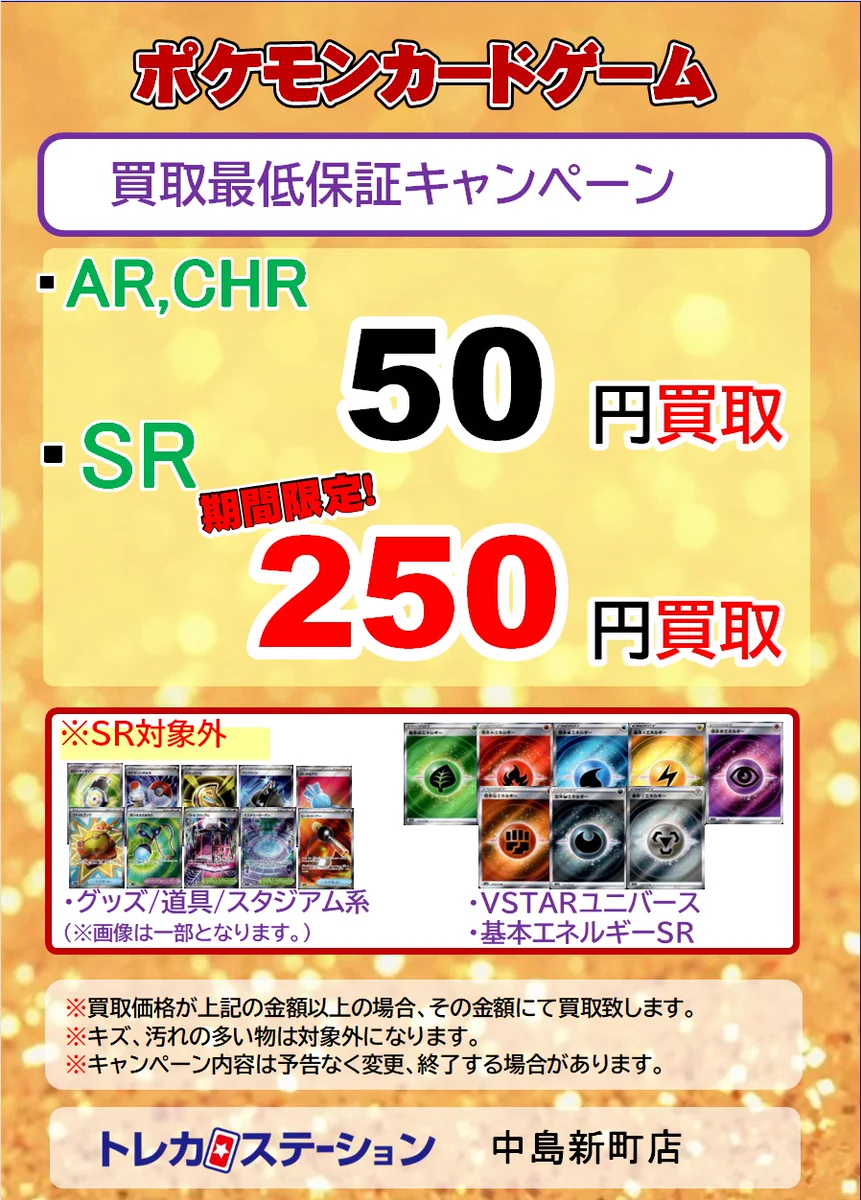 トレカステーション中島新町店 on X: 