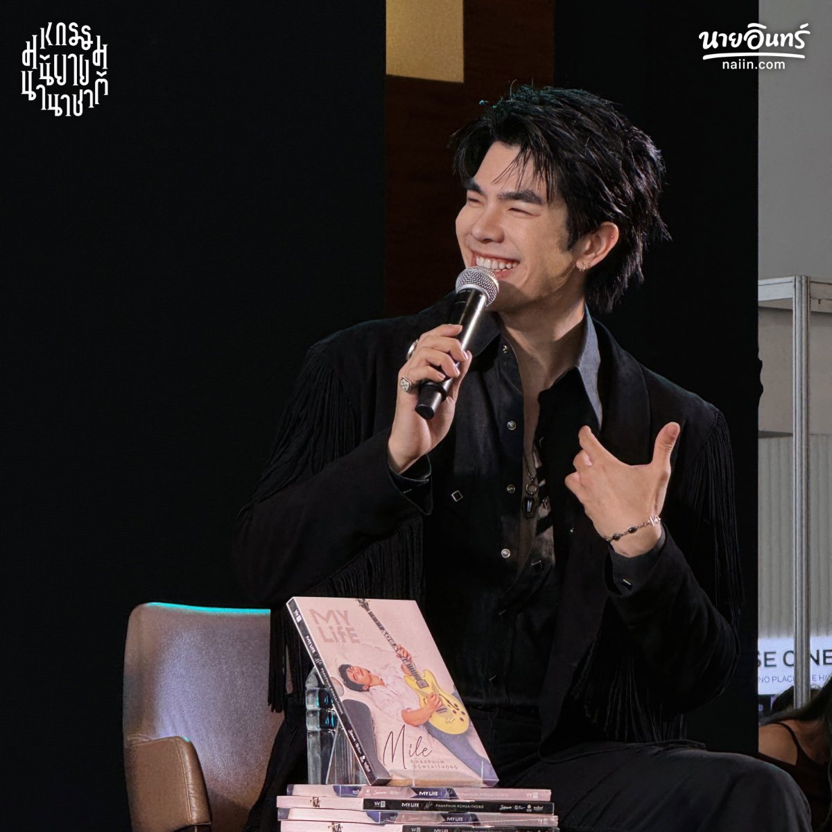 naiin's tweet photo. กิจกรรมบนเวทีที่งาน #มหกรรมนิยายนานาชาติ2026 เวลา 14:00 - 14:45 น.
⠀
#MyLifexMilePhakphum #MilePhakphum
⠀
📆 พบกับ
• กิจกรรมเปิดตัว MY LIFE : MILE PHAKPHUM PHOTOBOOK
⠀
📍 สามย่านมิตรทาวน์ฮอลล์ ชั้น 5 สามย่านมิตรทาวน์
⠀
#ร้านนายอินทร์ #งานหนังสือ69 #งานหนังสือ https://t.co/PBUDwRgeks