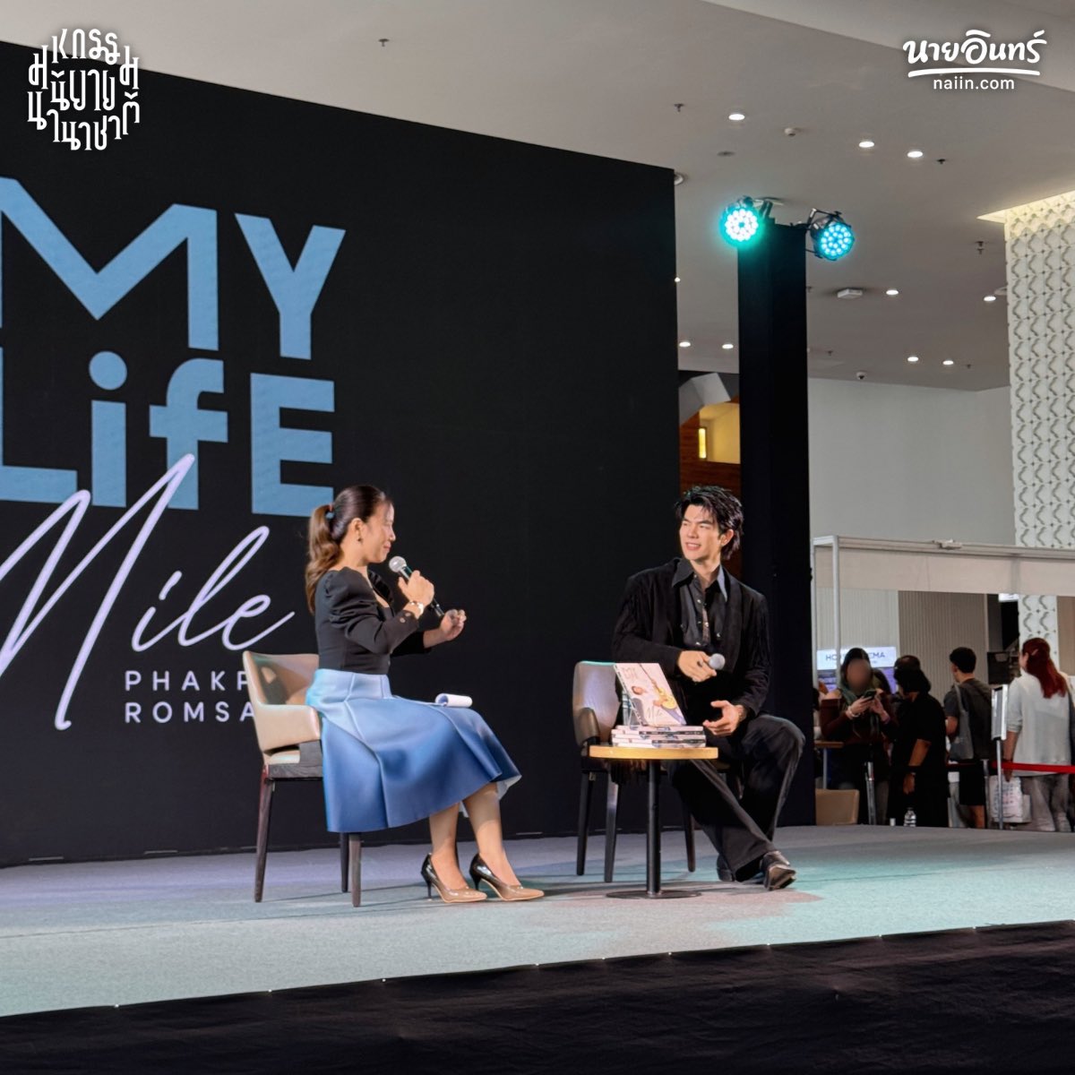 naiin's tweet photo. กิจกรรมบนเวทีที่งาน #มหกรรมนิยายนานาชาติ2026 เวลา 14:00 - 14:45 น.
⠀
#MyLifexMilePhakphum #MilePhakphum
⠀
📆 พบกับ
• กิจกรรมเปิดตัว MY LIFE : MILE PHAKPHUM PHOTOBOOK
⠀
📍 สามย่านมิตรทาวน์ฮอลล์ ชั้น 5 สามย่านมิตรทาวน์
⠀
#ร้านนายอินทร์ #งานหนังสือ69 #งานหนังสือ https://t.co/PBUDwRgeks