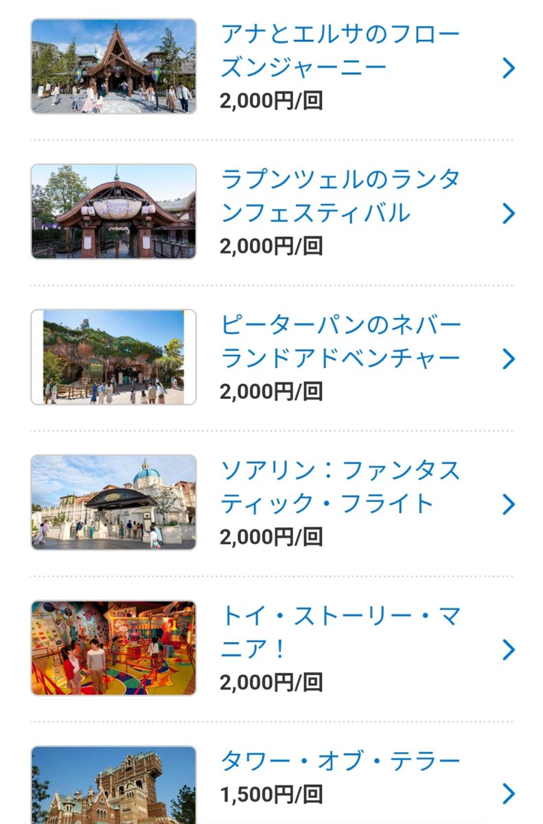 Wells_1983's tweet photo. 【　速　報　】
ディズニーシー、遂にインディとレイジングも課金対象に変更… https://t.co/nXTI1CoATb