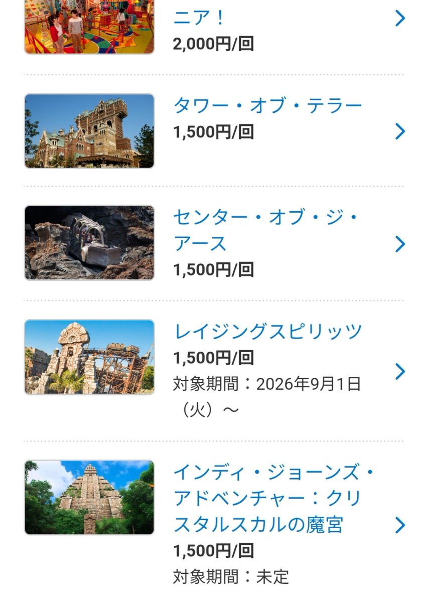 Wells_1983's tweet photo. 【　速　報　】
ディズニーシー、遂にインディとレイジングも課金対象に変更… https://t.co/nXTI1CoATb
