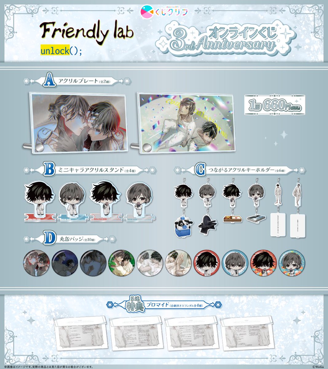 Sutcliffe_O_S's tweet photo. 📢『Friendly lab - unlock();』 × 「くじクリフ」販売決定💊

#フレンドリーラボ 3周年記念オンラインくじが8/25(水)10:00〜発売開始！

あのBLゲームから、「ホワイトスーツ」がテーマの新規ミニキャライラストのオンラインくじが登場！
特典には、新規書き下ろしメッセージカードがもらえます！✨

┋ 販売期間 ┋8月25日(水)10:00～9月25日(金) 17:59まで

■購入はこちら👇
https://t.co/EqbsELKYqF

#フレラボ　#くじクリフ