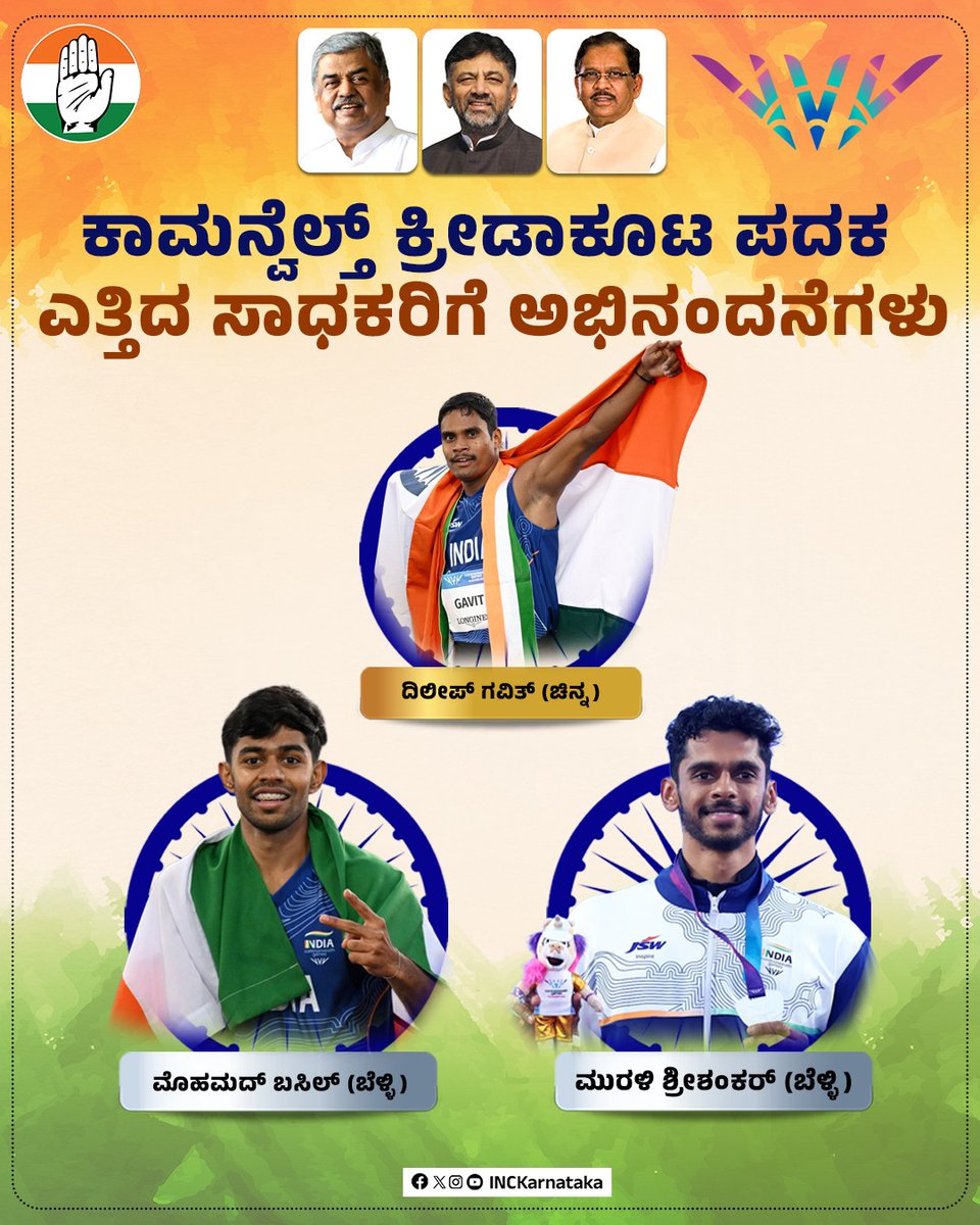 INCKarnataka's tweet photo. ಕಾಮನ್‌ವೆಲ್ತ್ ಕ್ರೀಡಾಕೂಟದ 7ನೇ ದಿನ ಪದಕ ಗೆದ್ದ ಕ್ರೀಡಾ ಸಾಧಕರಿಗೆ ಹಾರ್ದಿಕ ಅಭಿನಂದನೆಗಳು.

ಪುರುಷರ 100 ಮೀ. ಟಿ47ರಲ್ಲಿ  ದಿಲೀಪ್ ಗವಿತ್ ಚಿನ್ನದ ಪದಕ ಗೆದ್ದಿದ್ದಾರೆ. 

ಕೇರಳದ ಮೊಹಮ್ಮದ್ ಬಾಸಿಲ್  ಬೆಳ್ಳಿ ಪದಕ ಎತ್ತಿದ್ದಾರೆ.  

ಲಾಂಗ್ ಜಂಪ್‌ ನಲ್ಲಿ  ಮುರಳಿ ಶ್ರೀಶಂಕರ್  ಬೆಳ್ಳಿಗೆ ಕೊರಳೊಡ್ಡಿದ್ದಾರೆ. https://t.co/Yk5pjF42NU