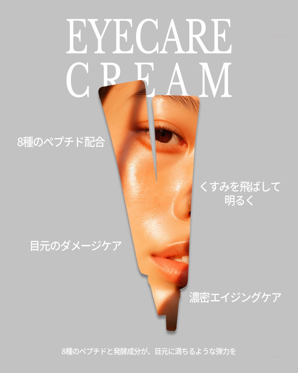 swanicoco_jp's tweet photo. スマートフォンを長時間見たり、寝不足が続いたり…。
現代人の目元は、私たちが思っている以上にダメージを受けています。

そんな疲れた目元に、とびきりの贅沢を。

あなたの目元の、一番の味方でありたい。

#swanicoco #アイクリーム #目元ケア #アイケア #スワニココ https://t.co/HI0hfjIYWE