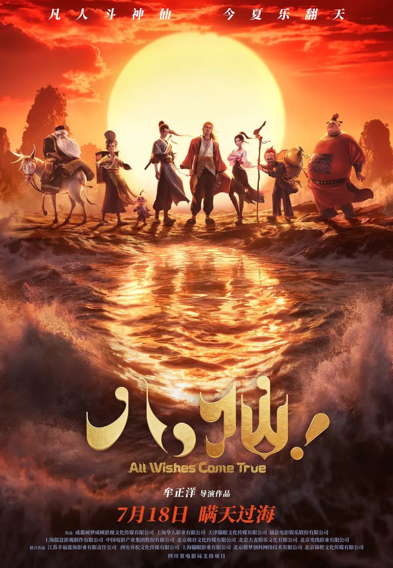 WuxiDailyICC's tweet photo. This summer, Chinese animation All Wishes Come True has become a phenomenal dark horse, leading the summer box office with over 900 million yuan.

#AllWishesComeTrue #ChineseAnimation #Wuxi https://t.co/hucLDFgMq6