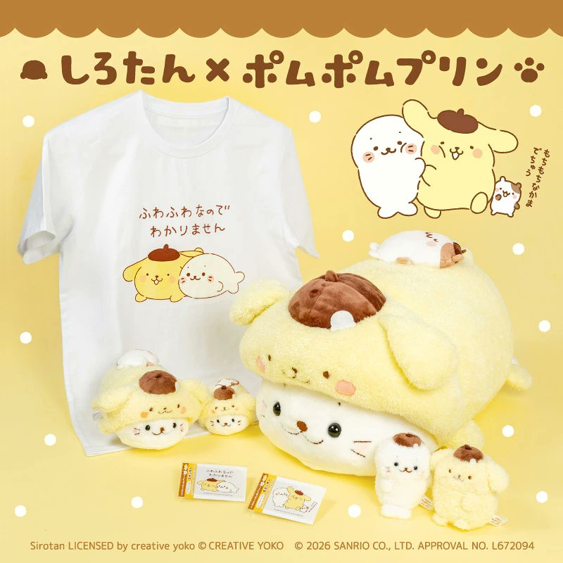 sanrio_oshikatu's tweet photo. ＼⚠️まもなく発売開始⏰📣／
しろたん×ポムポムプリンコラボコレクション、明日7/31(金)～発売開始🥹🍮🎉
各種オンラインは���の後0時～開始⏰お迎え予定の人はスタンバイしてね🙆‍♀️

🔗楽天：https://t.co/E23mPvH75n
🔗Amazon：https://t.co/vTJyeAjTyd
🔗Yahoo：https://t.co/qh6FsAWNWc

#しろたん #ポムポムプリン #pr