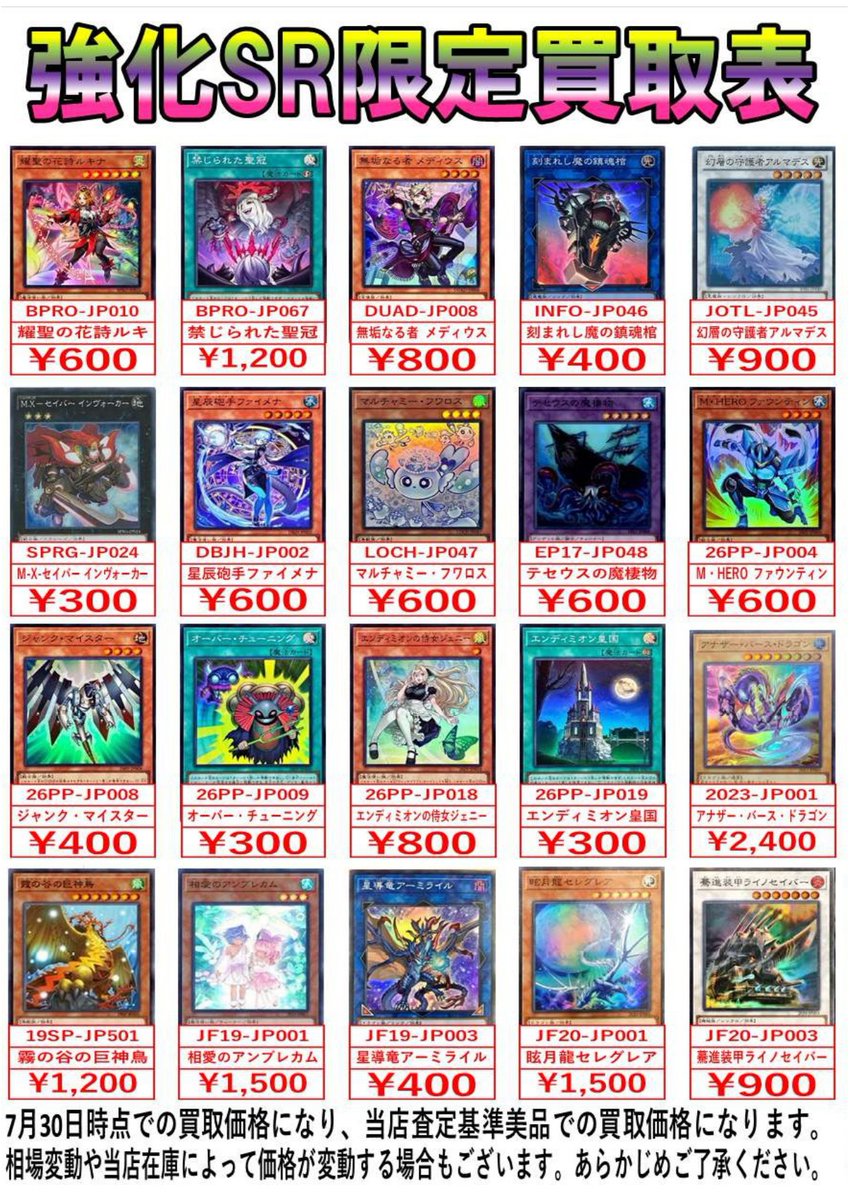 card_amagi's tweet photo. 遊戯王カード買取表更新しました！ https://t.co/lNF9SL8CqV