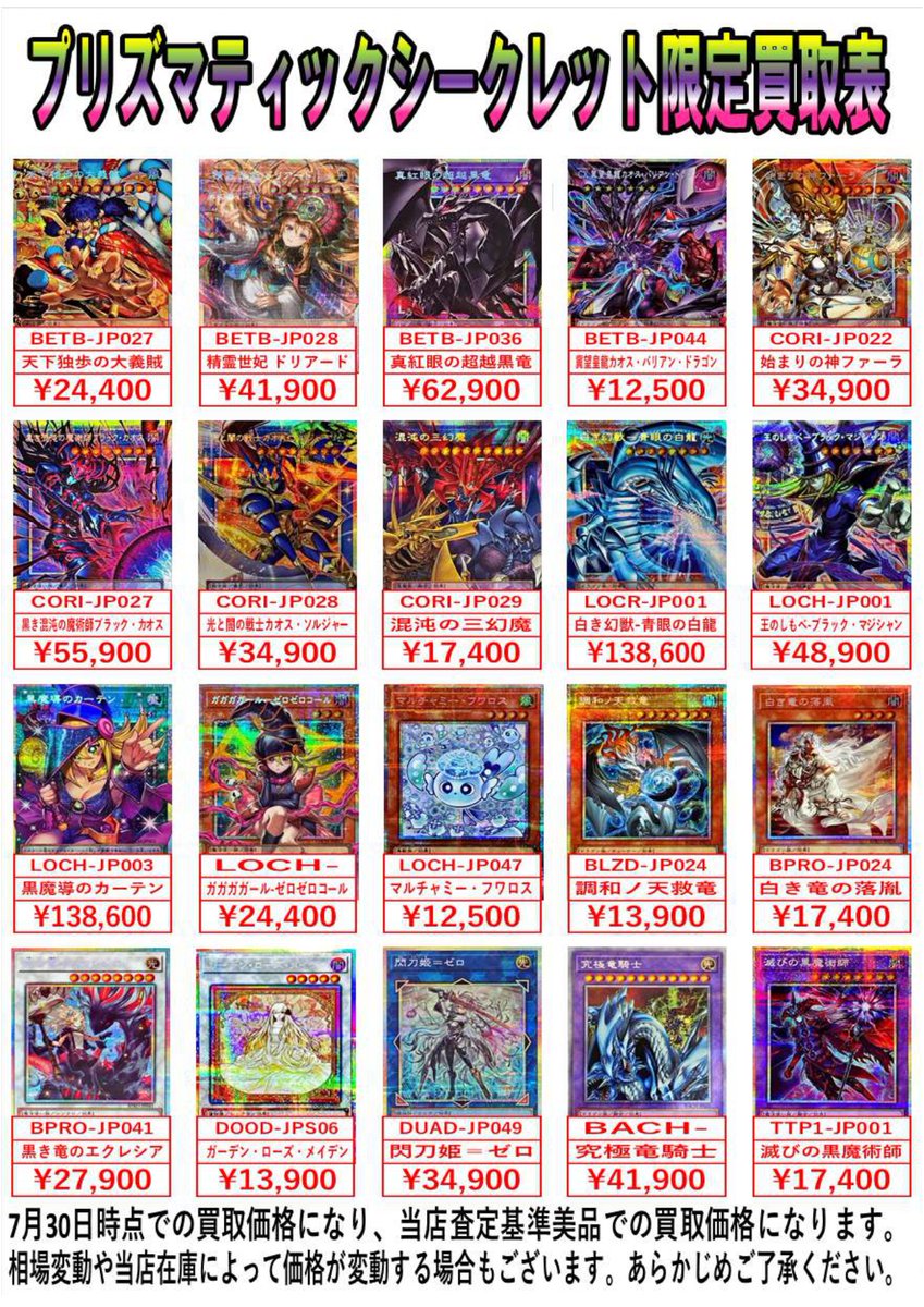 card_amagi's tweet photo. 遊戯王カード買取表更新しました！ https://t.co/lNF9SL8CqV