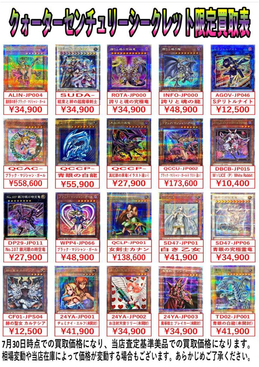 card_amagi's tweet photo. 遊戯王カード買取表更新しました！ https://t.co/lNF9SL8CqV