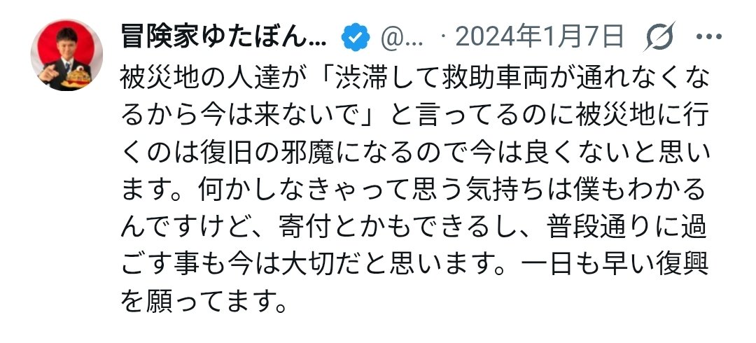 ks_product_com's tweet photo. @yutabon_youtube 要請がないのに被災地に行くのは人命にかかわる迷惑行為です。2年半前のゆたぼんの方が賢かったよ。 https://t.co/sYSUH0D3Kd