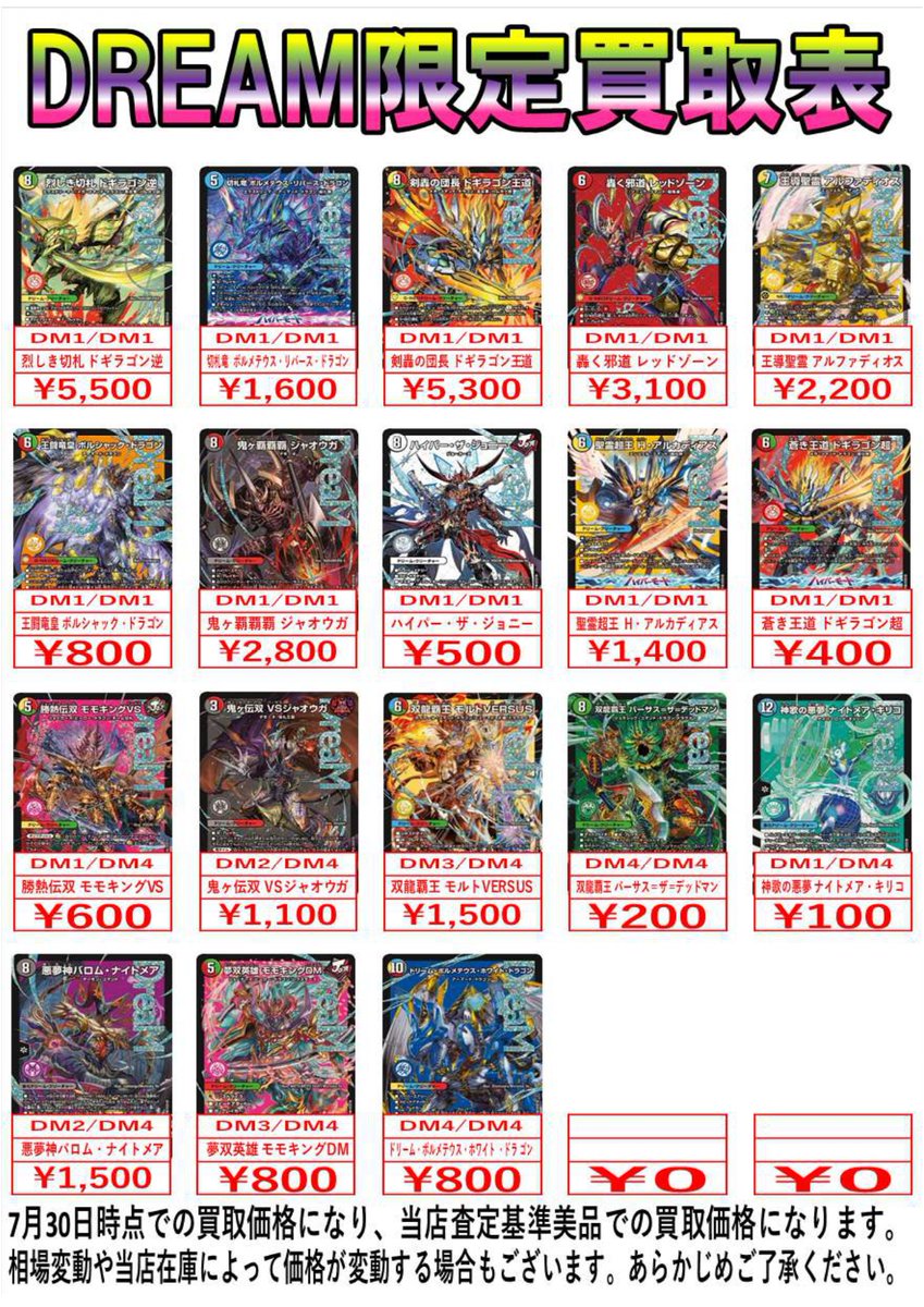 card_amagi's tweet photo. デュエマ買取表更新しました！！ https://t.co/3qrlQv9AjA