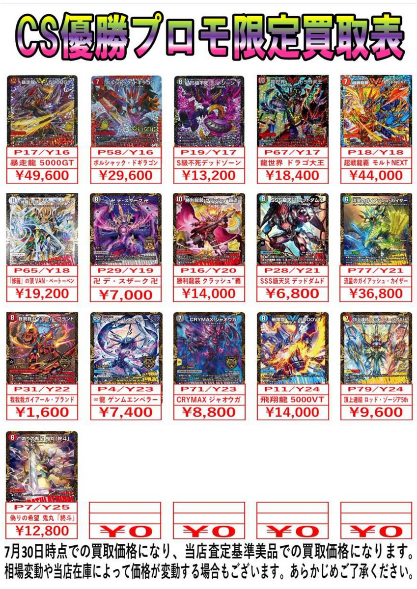 card_amagi's tweet photo. デュエマ買取表更新しました！！ https://t.co/3qrlQv9AjA