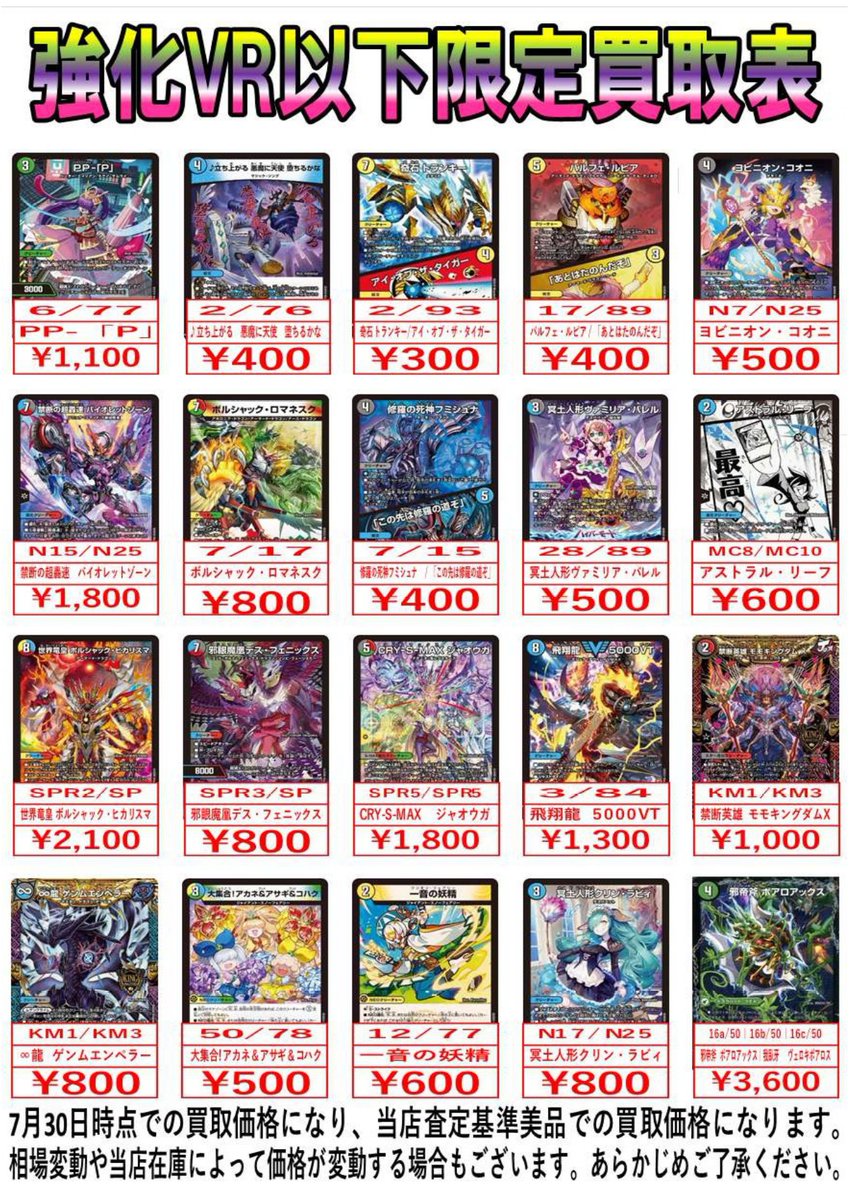 card_amagi's tweet photo. デュエマ買取表更新しました！！ https://t.co/3qrlQv9AjA