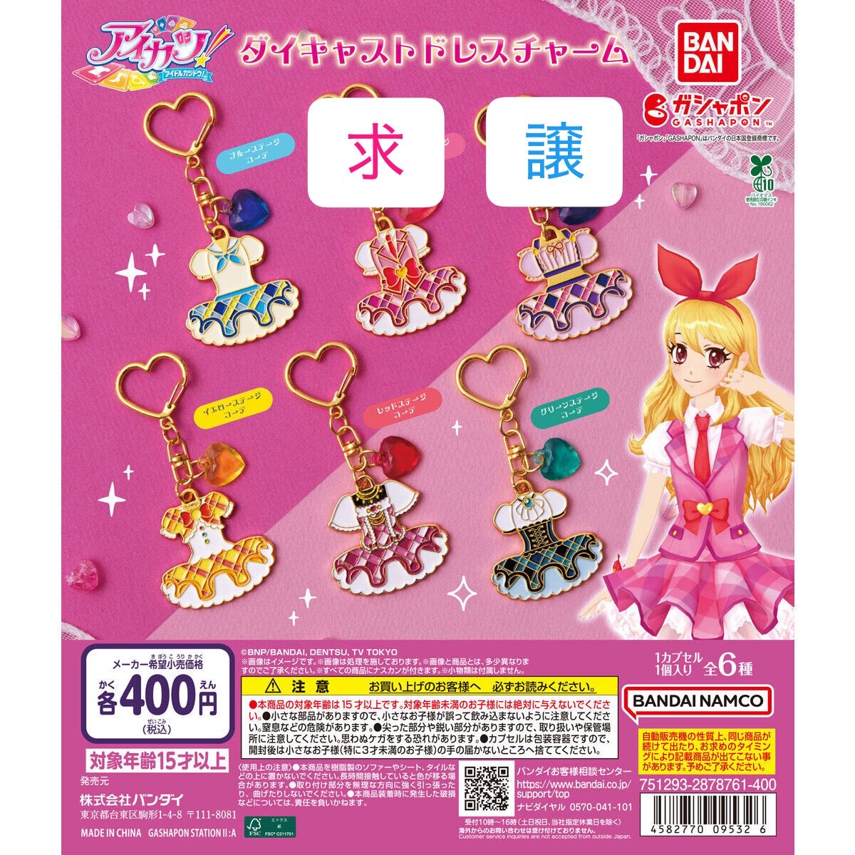 juutan_0909's tweet photo. アイカツ！ ダイキャスト ドレスチャーム 交換

譲︰ 蘭
求︰ いちご

大阪市内(天王寺＞梅田)手渡し、郵送📮

お気軽にお声掛け下さい💭 https://t.co/Y204TgD41W