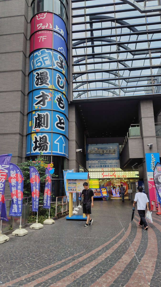 OzFmdtz's tweet photo. 2026/7/28•29
初めての大阪一人旅
よしもと漫才劇場と道頓堀シアターに参戦！
極ライブはタチマチ•うただ、夏休みSPは九ノ段•牛ぺぺ、道頓堀シアター���裸眼ライブで大爆笑出来た🤓
夏休みSPの前説で吉田たちさんから声かけられて嬉しかった！
#マンゲキ 
#極ライブ 
#よしもと道頓堀シアター https://t.co/6ECNfG3Y2L