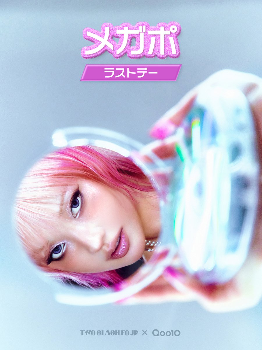 twoslashfour_jp's tweet photo. ╭ ◜◝ ͡ ◜◝ ͡ ◜◝ ╮
( Qoo10 メガポ )
( 本日最終日! )
╰ ◟◞ ͜ ◟ ͜ ◟◞ ╯ O °.
#TWOSLASHFOUR のNEW SETアイテムを
特別な特典付きでGETできるチャンス.+ ⊹ ₊
★ リップシェイパー+リップチラーセットのご購入で、グレイズリップスリーピングブースターをプレゼント
★ ブラッシュ+フェイスキューブセットのご購入で、ミニアングルドブラシをプレゼント
★ クッション+フィニッシャーセットとリフィルのご購入で、パフ3枚セットをプレゼント
今すぐQoo10をチェックしてください!