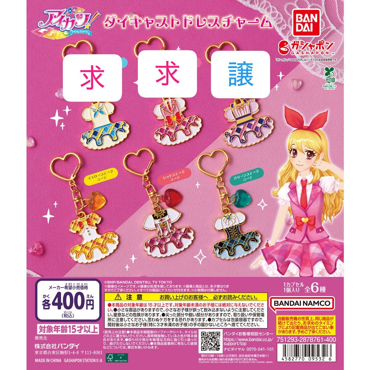 juutan_0909's tweet photo. アイカツ！ ダイキャスト ドレスチャーム 交換

譲︰ 蘭×2
求︰ いちご、あおい

纏めての交換優先

大阪市内(天王寺＞梅田)手渡し、郵送📮

お気軽にお声掛け下さい💭 https://t.co/F1xMC0tliz