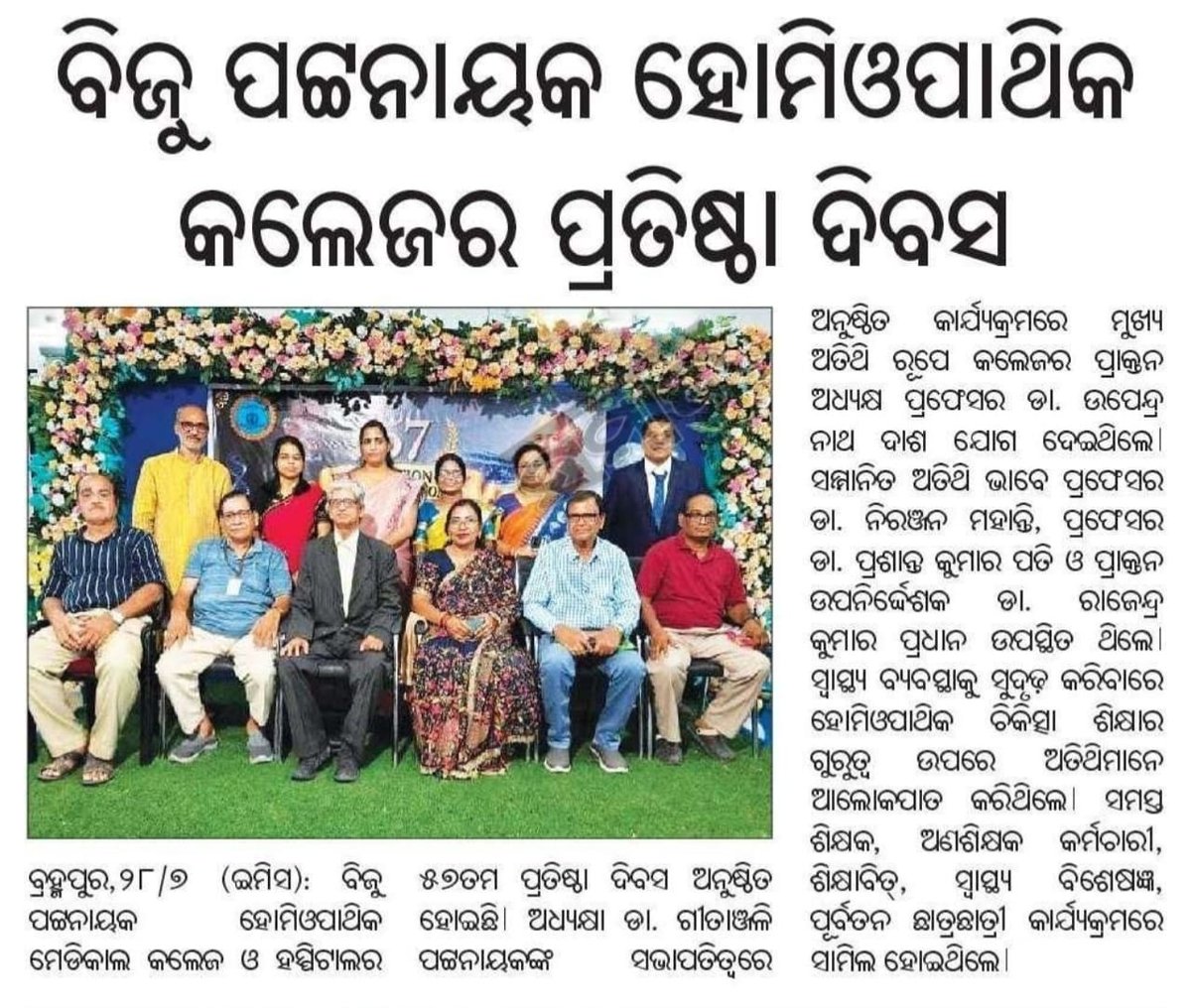 Bphmch2025's tweet photo. Media prints regarding celebration of 57th foundation day of Biju Patnaik homoeopathic medical College &amp; hospital https://t.co/vP1cJF82Jn