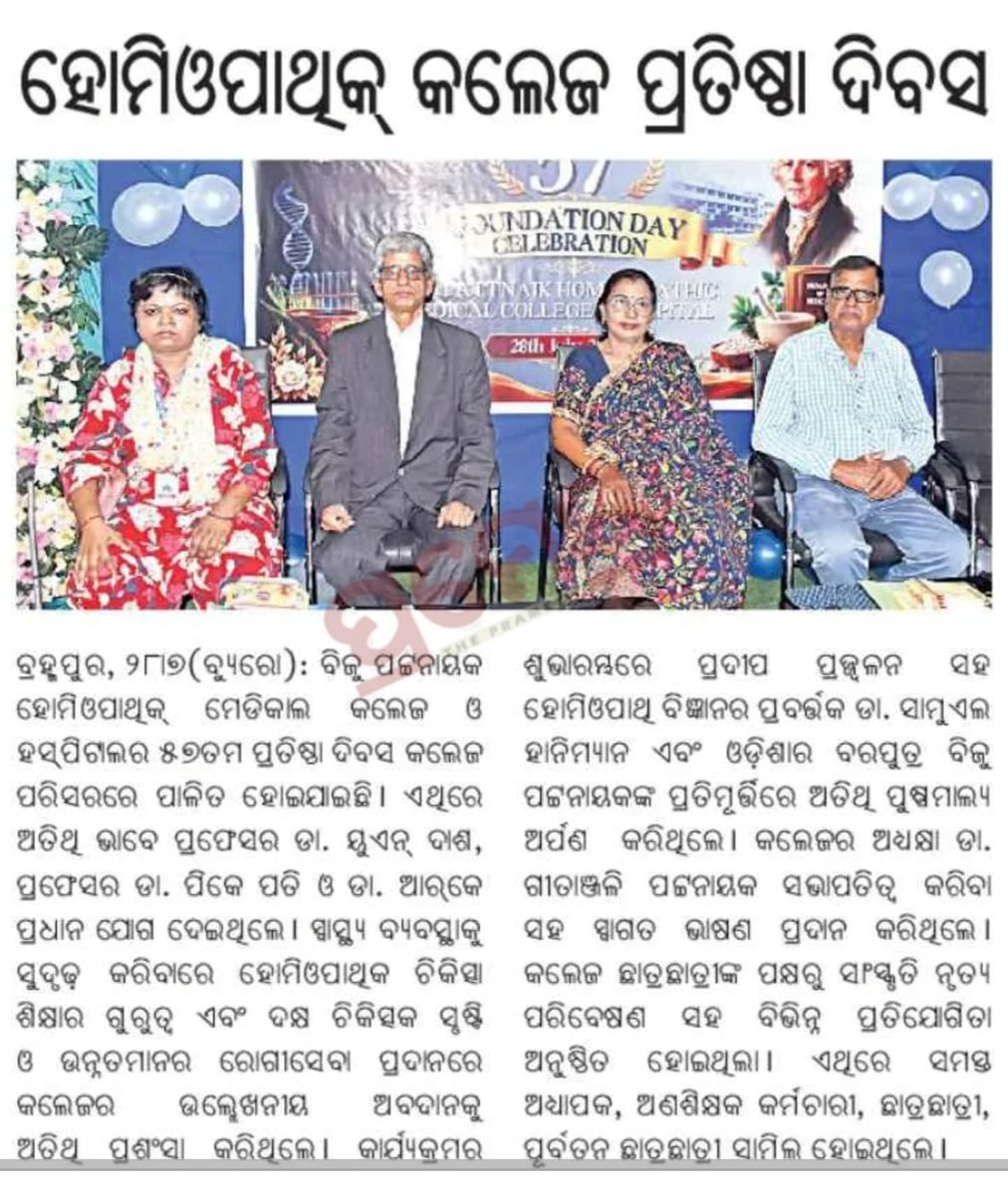Bphmch2025's tweet photo. Media prints regarding celebration of 57th foundation day of Biju Patnaik homoeopathic medical College &amp; hospital https://t.co/vP1cJF82Jn