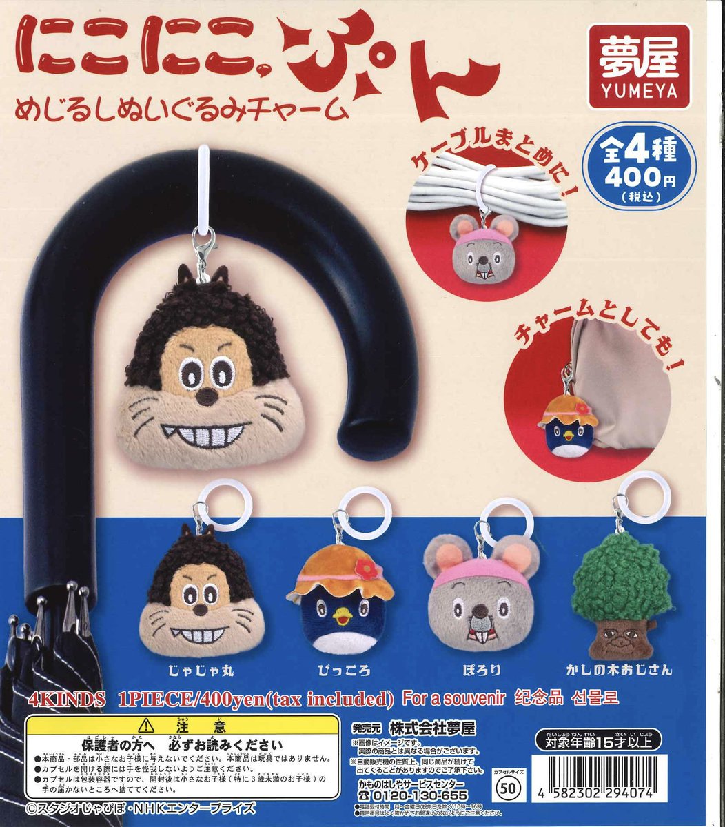 capsule_kure's tweet photo. 【完売のお知らせ】

📍 にこにこぷん めじるしぬいぐるみチャーム

ご好評につき完売いたしました。
たくさんのご来店ありがとうございました。

⚠️次回の入荷は未定となっております⚠️

#シープラ #カプセルトイ #ゆめタウン呉 https://t.co/fYvPvFCWpw