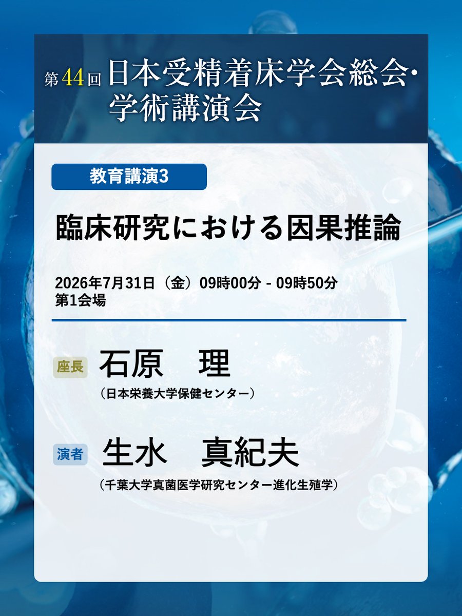 jsfi44's tweet photo. このあとは......

9:00～9:50　第1会場
教育講演
臨床研究における因果推論

9:00～10:00　第3会場
日本専門医機構専門医共通講習：感染対策講習会
生殖医療の“感染”を再考する：免疫と抗菌薬適正使用 https://t.co/gdxmibsqPp