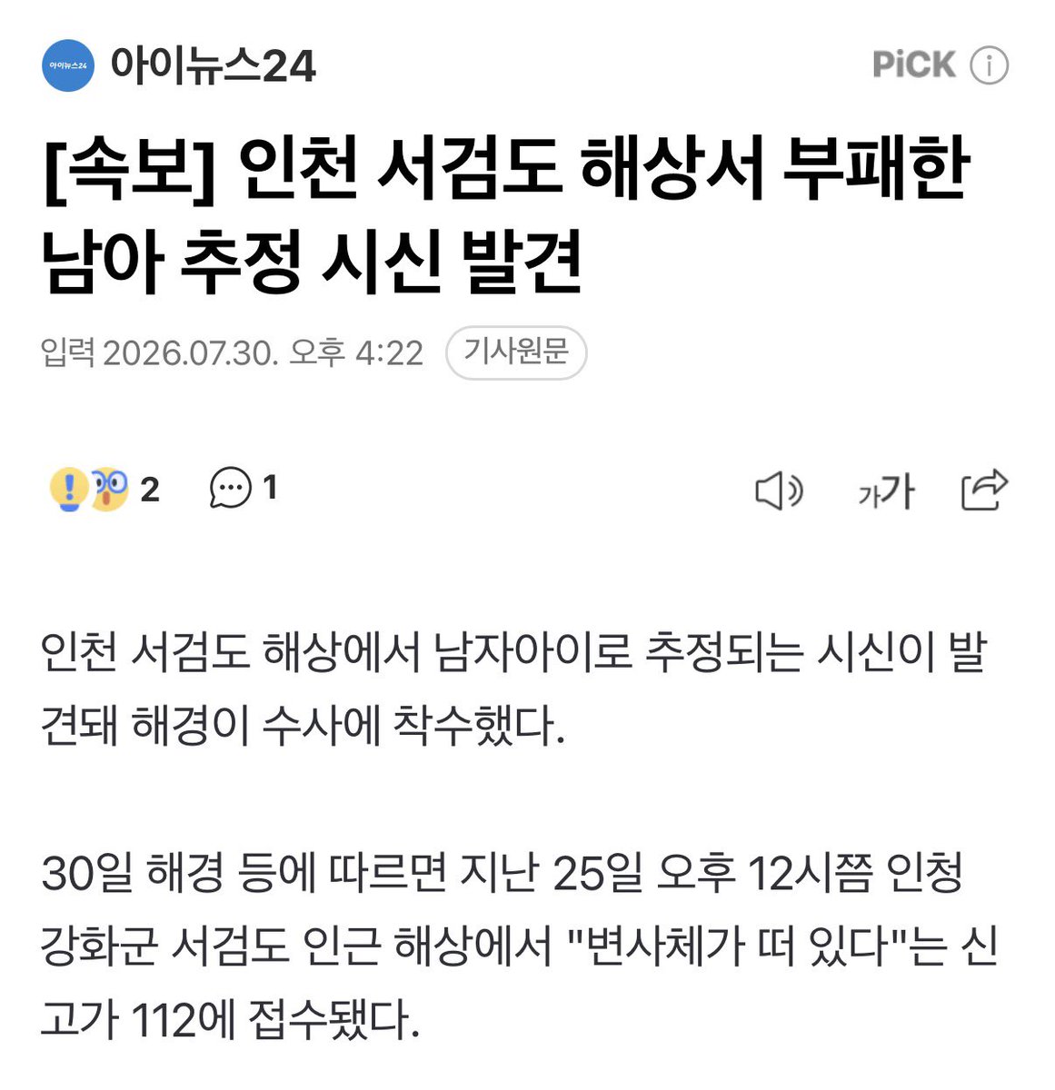 tomiyokiz's tweet photo. 이건 또 뭐야 ㄷㄷㄷㄷㄷ

인천 해상서 부패한 남아 추정 시신 발견 https://t.co/gIiy4TVFfM