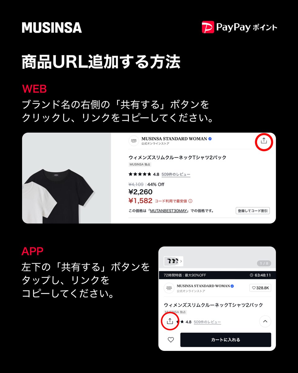 musinsa_japan's tweet photo. 🔔MUSINSA アイテム紹介キャンペーン💫

8月も開催します！🙌

📅 期間：8/1(土)〜8/31(月)

🚨ご注意
• お一人様2回まで参加可能
• 返信／ポイント付与：20営業日以内
• 応募条件を満たしていない場合、ポイントは付与されません。
• 予定数に達し次第終了する場合があります。 https://t.co/7lixbAxILe