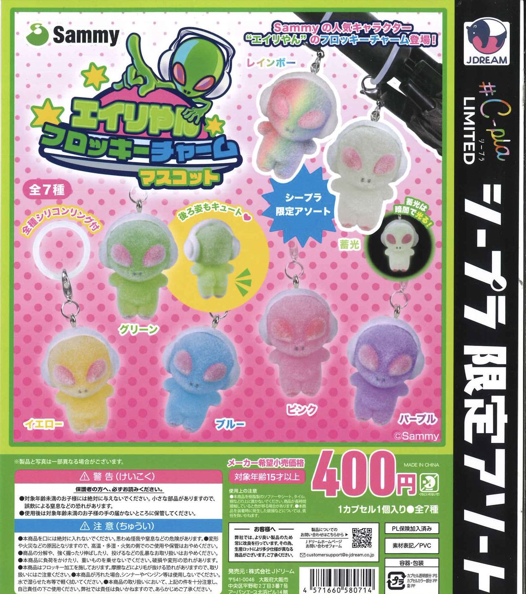 🌱新入荷商品🌱 ◎ エイリやんフロッキーチャームマスコット