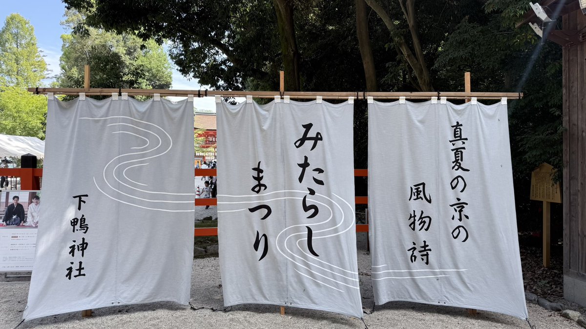 14o0mf's tweet photo. 下鴨神社のみたらしまつり行ってきた⛩️ https://t.co/0ArTdAou3d