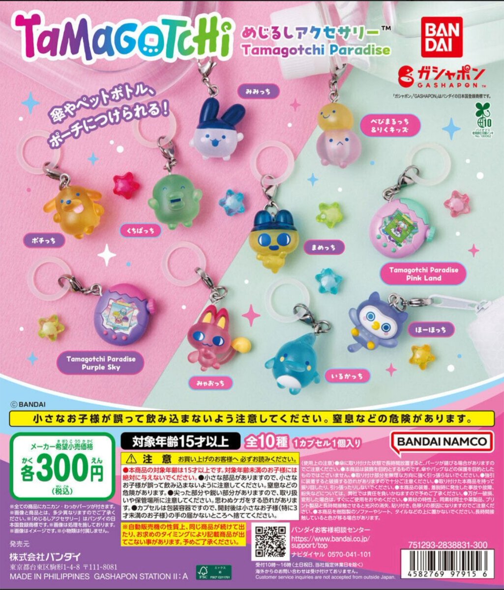 IkukanNakano's tweet photo. ☆緊急再入荷☆こちら【たまごっちめじるしアクセサリー】投入しております！回数制限ございますのでご協力お願いいたします。　#中野ブロードウェイ　#ガチャガチャコーナー異空間　#たまごっち　#めじるしアクセサリー https://t.co/CsTSqK18TZ